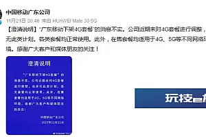 ä¸å½ç§»å¨ååºå¹¿ä¸ç§»å¨ä¸æ¶4Gå¥é¤ï¼æ¶æ¯ä¸å® æ è®¡å