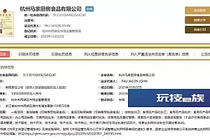 马云公司成立马家厨房食品公司 注册资本1000万元