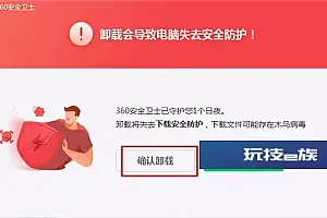 周鸿祎谈360无法卸载:彻底的谣言 提供了完整卸载过程