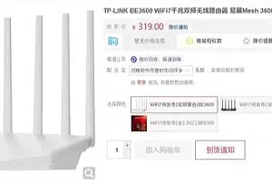 TP-LINK上架三款Wi-Fi 7路由器 售价319元起