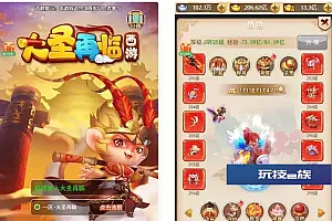 大圣再临微变H5源码-大圣微变版本+VM一键端+Linux学习手工端以及GM充值后台