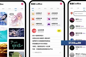 全新酷盒9.0源码-多功能工具箱软件最新iapp