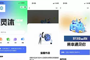 最新版灵沐V3.01微信资源类小程序源码-支持流量主广告