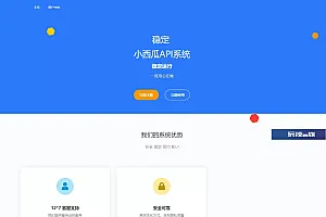 2023全新小西瓜API系统集合系统源码