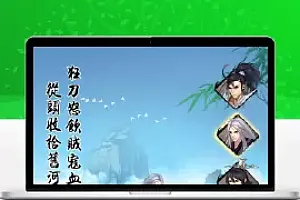 【射雕三部曲】手工端+教程