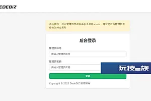 DedeBIZ 管理系统源码DedeV6 v6.2.6社区版-免费授权版