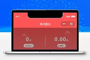 宜品优享抽奖系统小程序开源版+前端