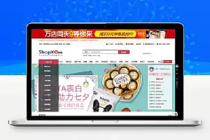 ShopXO企业级B2C免费开源商城系统
