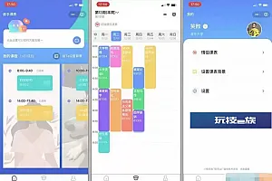 练手Lab课程表小程序源码-前后端分离系统源码