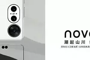 华为nova 12手机壳曝光:后置三摄 麒麟5G移动平台