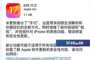 苹果iOS 17.2正式版增加“手记” 引入空间视频拍摄功能