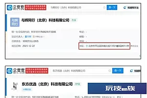 董宇辉已成立新公司“与辉同行”:收入归母公司