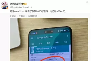 华为新机配置曝光:麒麟8000处理器 支持卫星短信