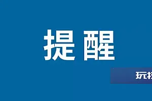 媒体:建议关闭免密支付功能 支付宝拼多多微信免密支付设置关闭教程