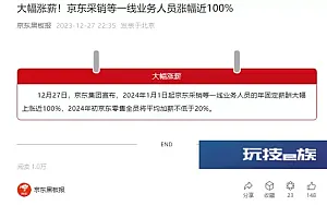 京东:采销等一线员工涨薪近100% 零售全员平均加薪不低于20%
