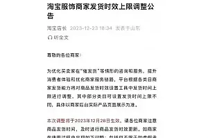 淘宝新规:女装预售不得超15天 12月28日生效