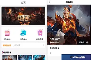 二开运营版王者荣耀游戏皮肤抽奖系统源码-前端UNIAPP