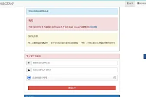 支付宝赏金红包自助套现助手带分站版源码