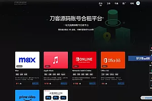 2023最新租号平台系统源码,支持单独租用或合租使用