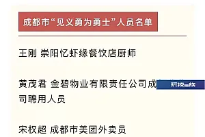 成都狗咬人事件中,见义勇为的清洁工被表彰!