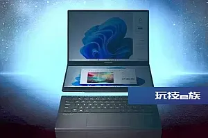 华硕新款双屏笔记本将于1月10日发布 提供双AI体验