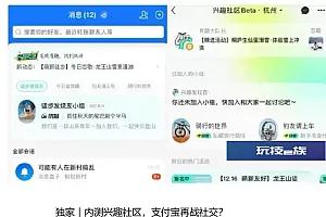 支付宝内测“兴趣社区”功能 曾推出“圈子”引争议