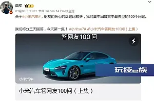小米汽车称没有丐中丐版 车标用小米Logo 很满意
