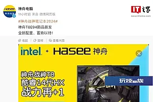神舟战神T8配置上新 采用“满血”英伟达RTX 4070显卡