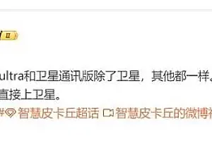 小米14 Ultra或没有双版本 搭载骁龙8 Gen3“超频版”