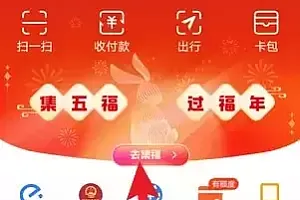 支付宝集福在哪里打开?2024今年支付宝集五福入口