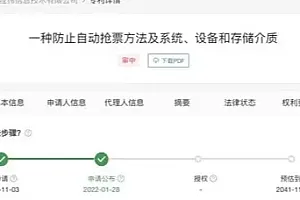 春节购票别再买加速包了 12306申请防自动抢票专利