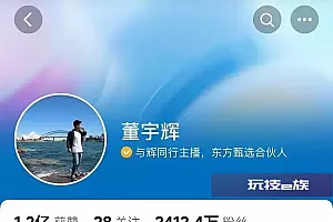 董宇辉变更抖音账号认证