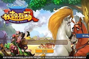 我朝有马2三国手游Linux服务端+GM网页后台工具_安卓版本