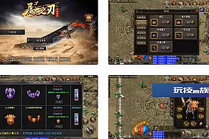 天花板屠龙之刃二大陆第二季免授权三职业版本传奇手游+GM后台+安卓苹果双端