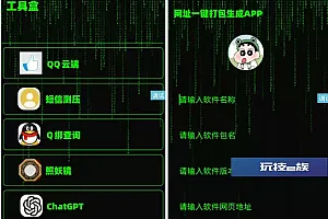 黑科技工具盒源码-好用的手机工具盒iAPP源码