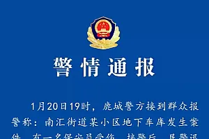 温州警方通报“某小区1名保安被炸伤 ”:犯罪嫌疑人已被抓获