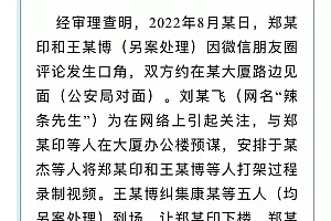 网民在郑州公安机关门口约架直播案,二审宣判
