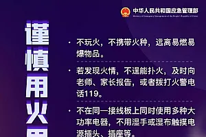 @所有家长 这份寒假安全锦囊 请告诉孩子