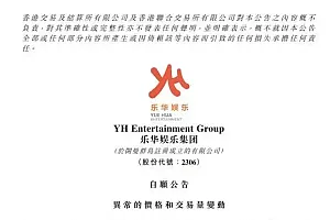 乐华娱乐回应股价大跌:公司经营正常