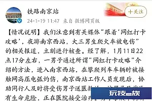 到“网红打卡地”爬火车致全身50%烧伤!“有毒攻略”酿悲剧,谁负责?