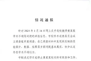 华中农业大学教授被举报学术不端后续:学生们正接洽新导师