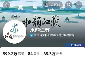 “水韵江苏”被指像澡堂名?回应:主打不听劝