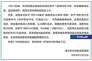 浙江海宁通报“男子称吃饺子蘸醋被收费”事件:消费者返回店内付2元后离开