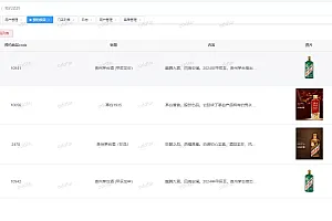 i茅台app多账户自动预约程序系统源码