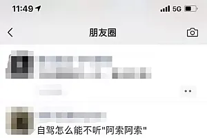 高速上演“逆天”操作并发朋友圈炫耀,事后他却声称……