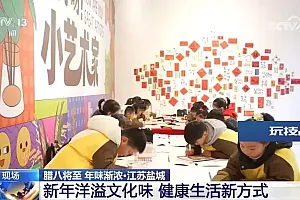 演“村晚”、购年货……腊八将至,一起去各地寻找不一样的年味!