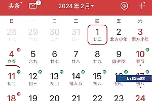 今年没有立春,不宜结婚?专家说法来了!