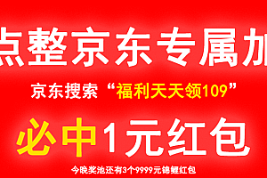 2024京东年货节来啦!每天抽红包!