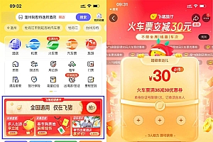 飞猪3人助力领30元火车票券