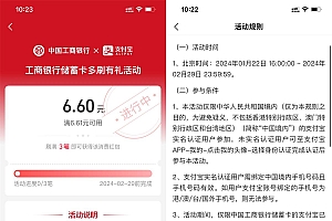 支付宝工行消费得6.6亓红包